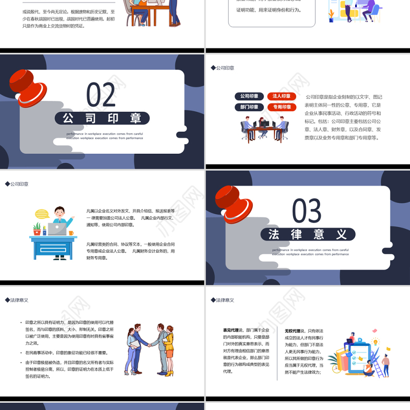 2022印章合同管理中的法律风险PPT商务风公司企业印章使用专题课件模板下载