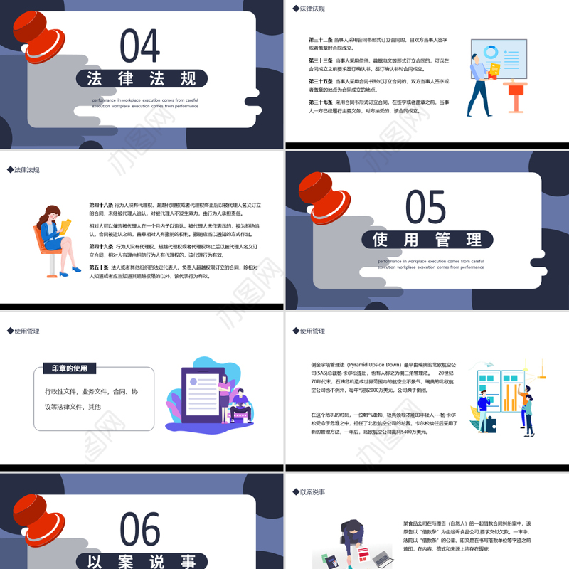 2022印章合同管理中的法律风险PPT商务风公司企业印章使用专题课件模板下载