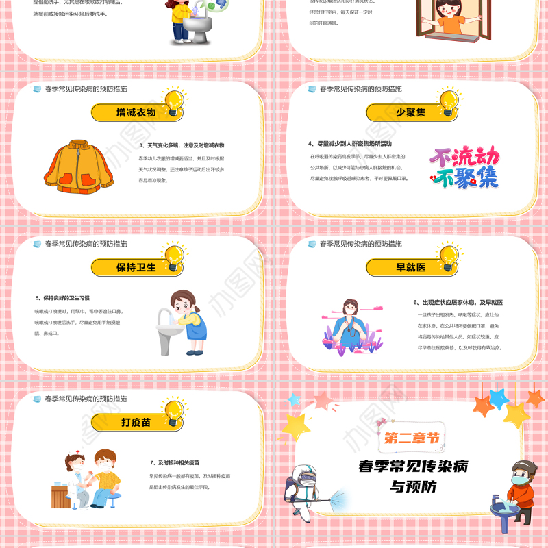 2022传染病预防PPT卡通风幼儿园春季传染病预防知识主题班会课件模板