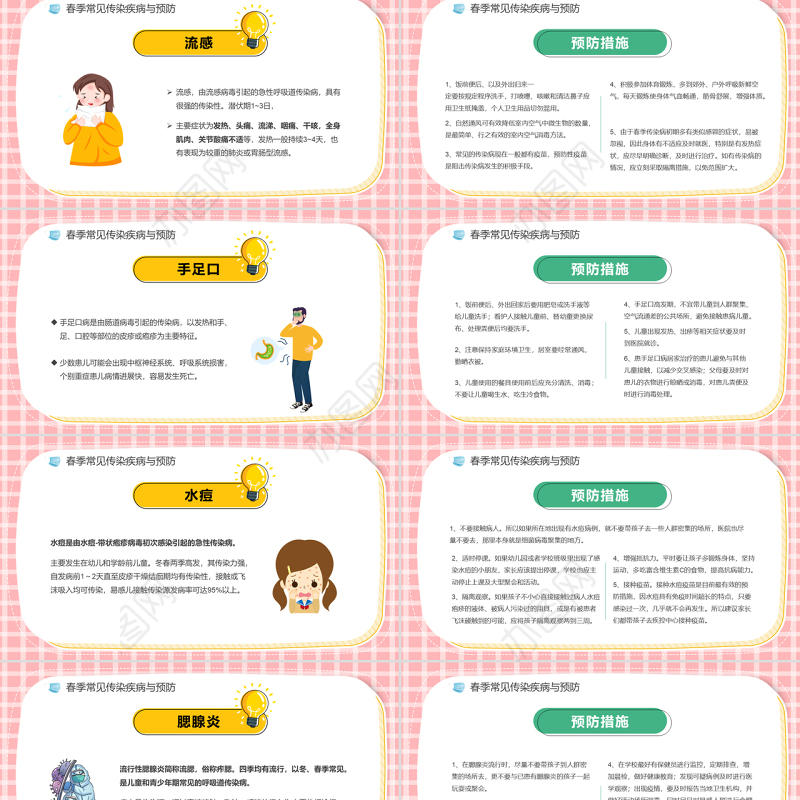 2022传染病预防PPT卡通风幼儿园春季传染病预防知识主题班会课件模板