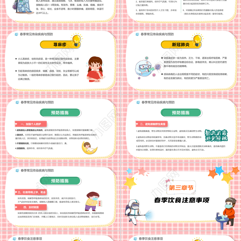 2022传染病预防PPT卡通风幼儿园春季传染病预防知识主题班会课件模板