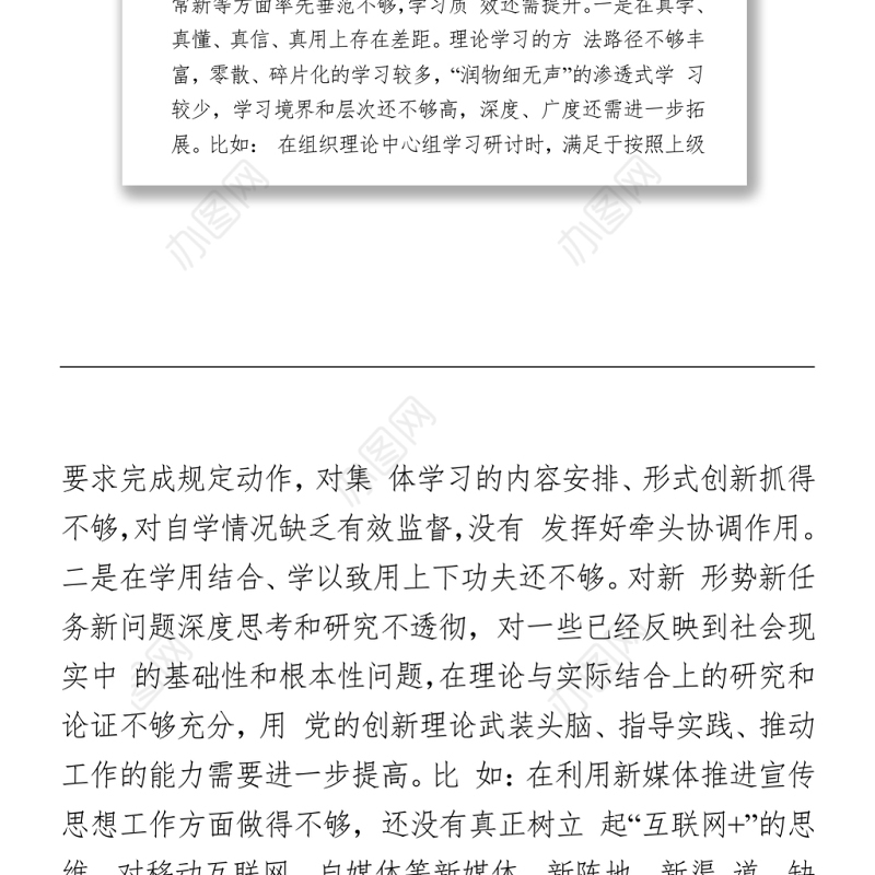 2021党史学习教育专题民主生活会个人对照检查材料（宣传部长）