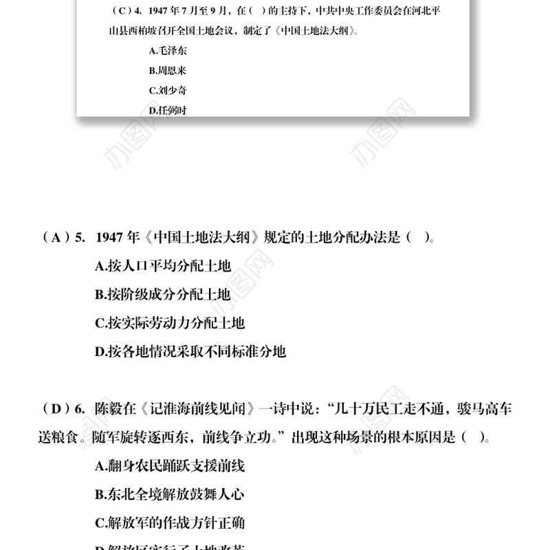 党史题库（单选、多选、判断）