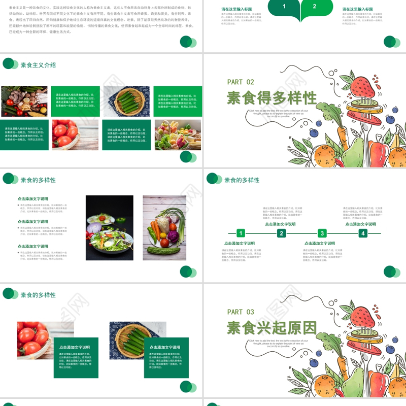 素食主义文化PPT绿色清新素食养生新素食运动建库素食饮食文化宣讲课件