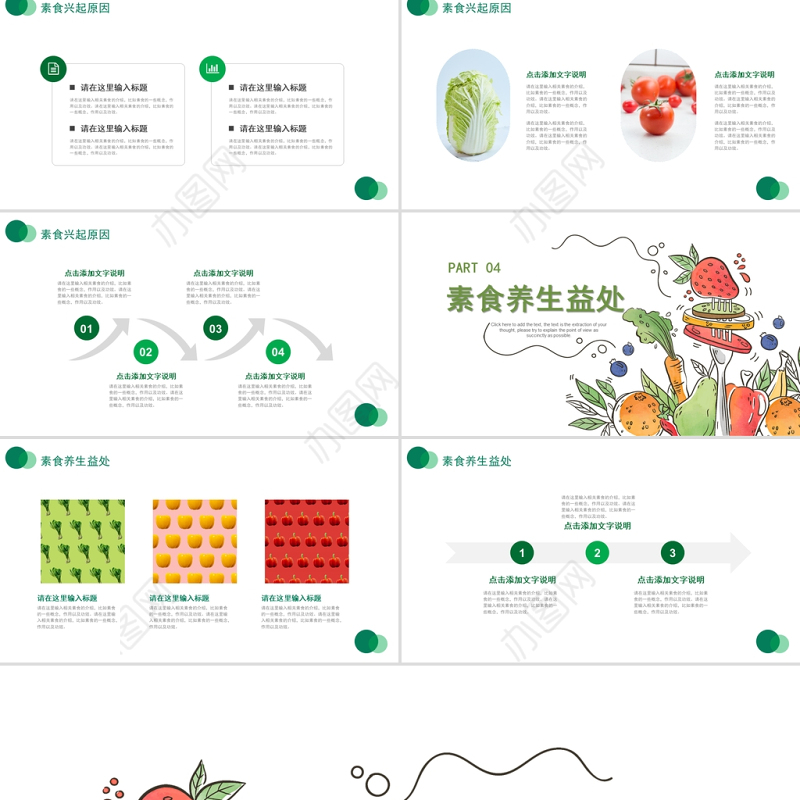 素食主义文化PPT绿色清新素食养生新素食运动建库素食饮食文化宣讲课件