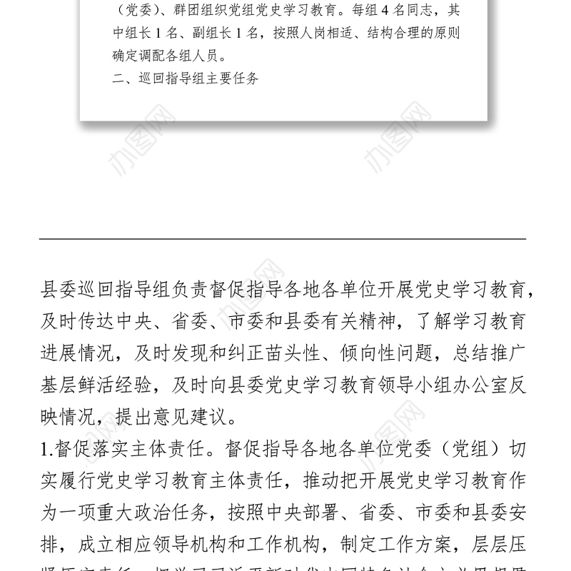 XX县党史学习教育巡回指导工作方案
