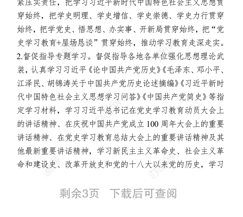 XX县党史学习教育巡回指导工作方案