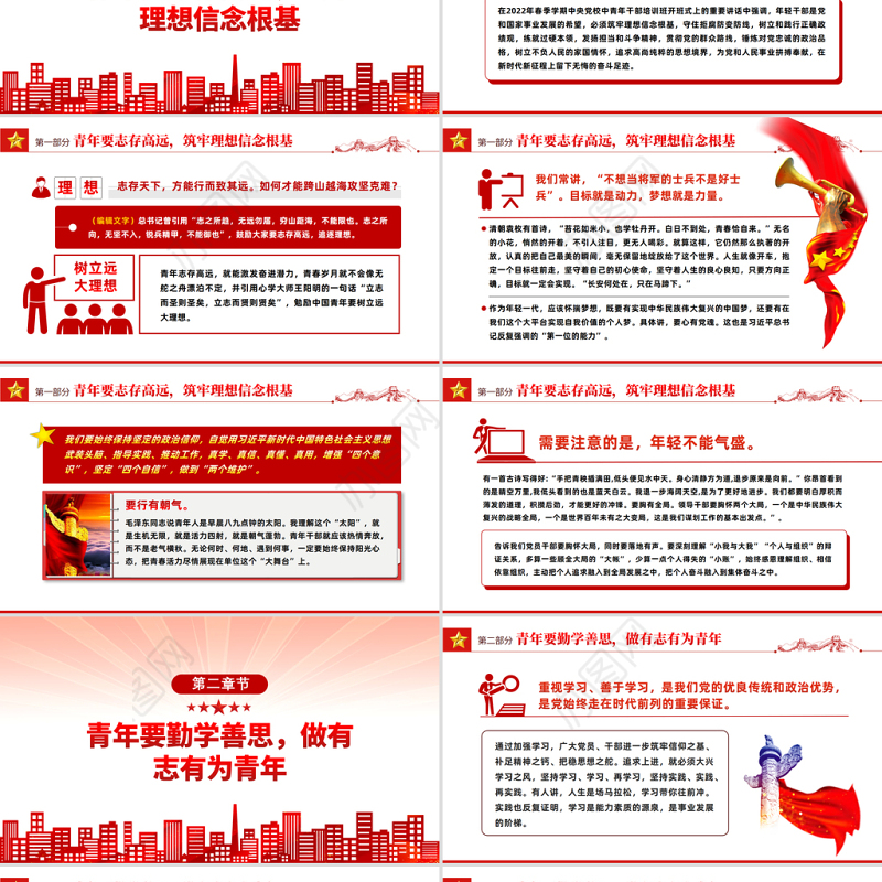 2023真抓实干履职尽责青年精神素养素质提升PPT大气精美风党员干部学习教育专题党课课件模板