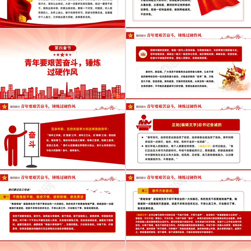 2023真抓实干履职尽责青年精神素养素质提升PPT大气精美风党员干部学习教育专题党课课件模板