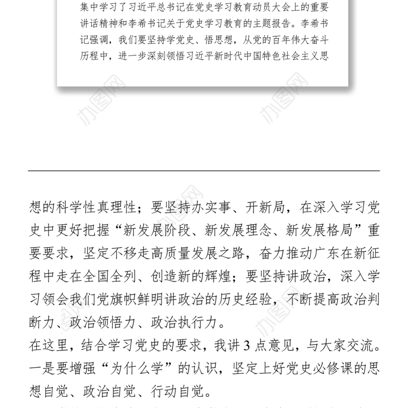 党史学习主题党日活动总结讲话