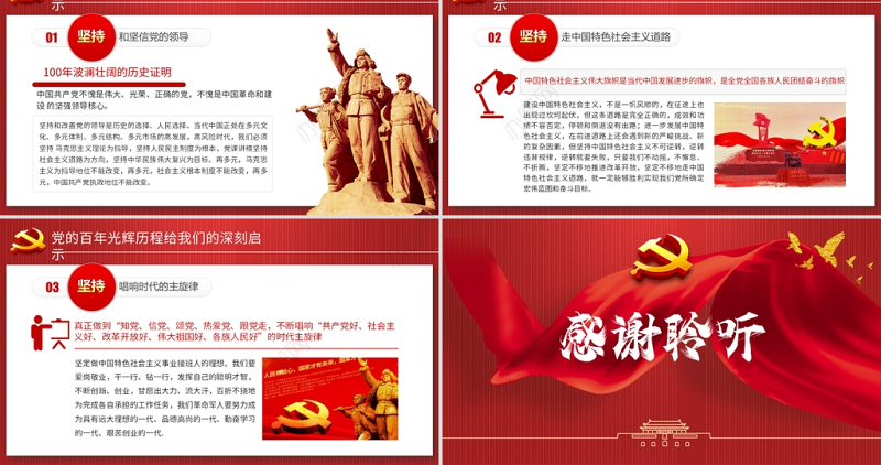 2021学党史颂党恩跟党走热烈庆祝中国共产党成立100周年专题PPT党课