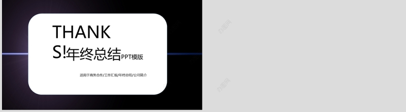 深沉简约年终总结PPT模板适用于各种模板