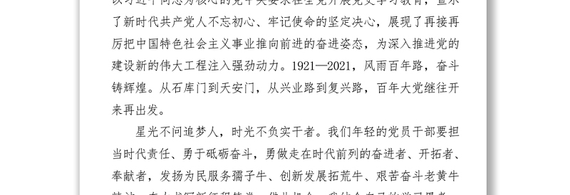 风雨苍黄百年路高歌奋进新征程1