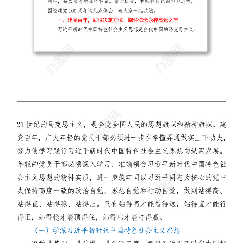 风雨苍黄百年路高歌奋进新征程1