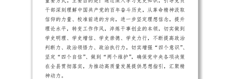 党史学习教育培训班开班仪式主持词