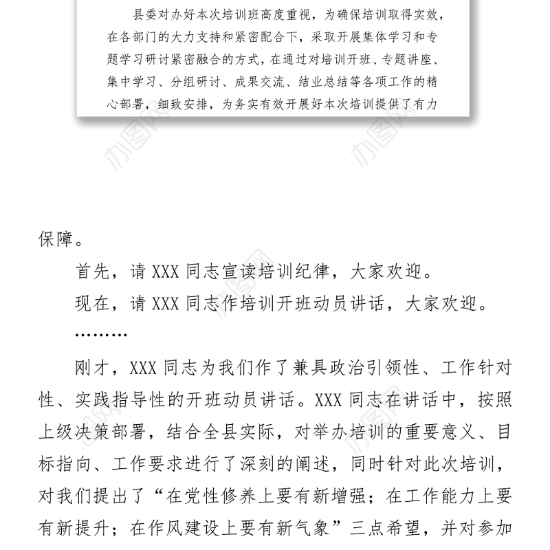 党史学习教育培训班开班仪式主持词