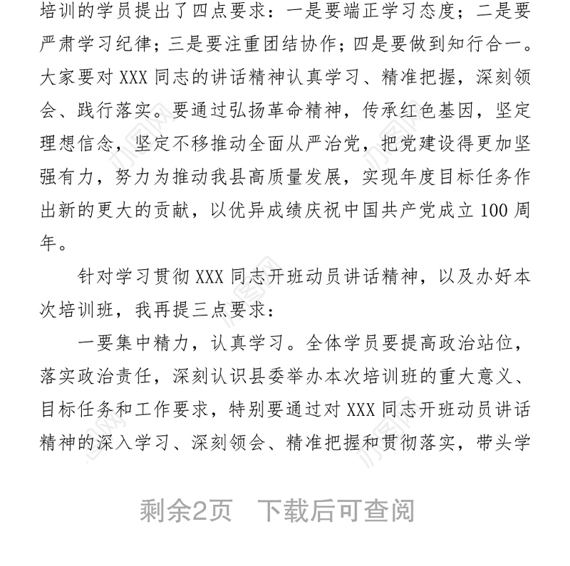 党史学习教育培训班开班仪式主持词