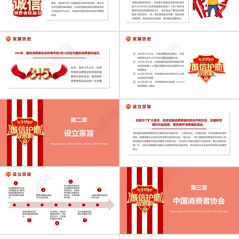 2022诚信护航共铸消费和谐PPT红色大气风315国际消费者权益日介绍课件模板
