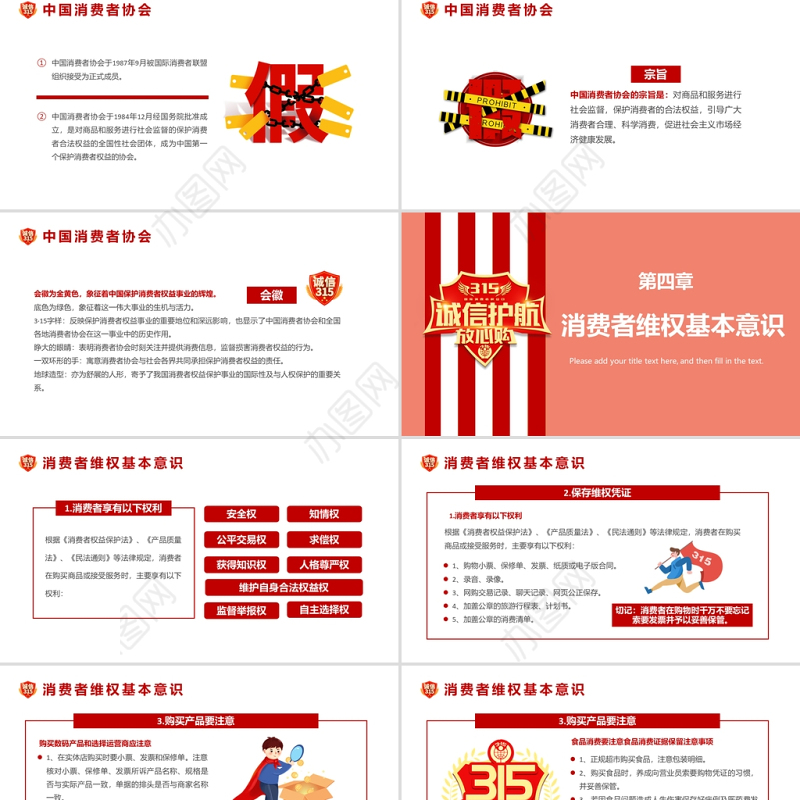 2022诚信护航共铸消费和谐PPT红色大气风315国际消费者权益日介绍课件模板