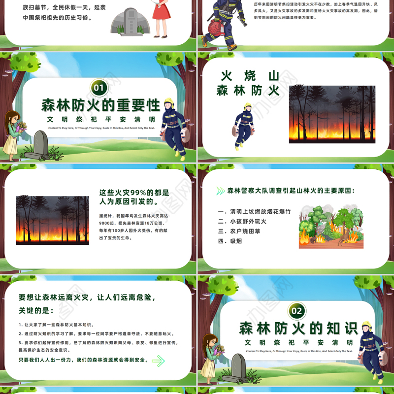 2023清明节森林防火PPT卡通风文明祭祀平安清明主题班会课件模板下载