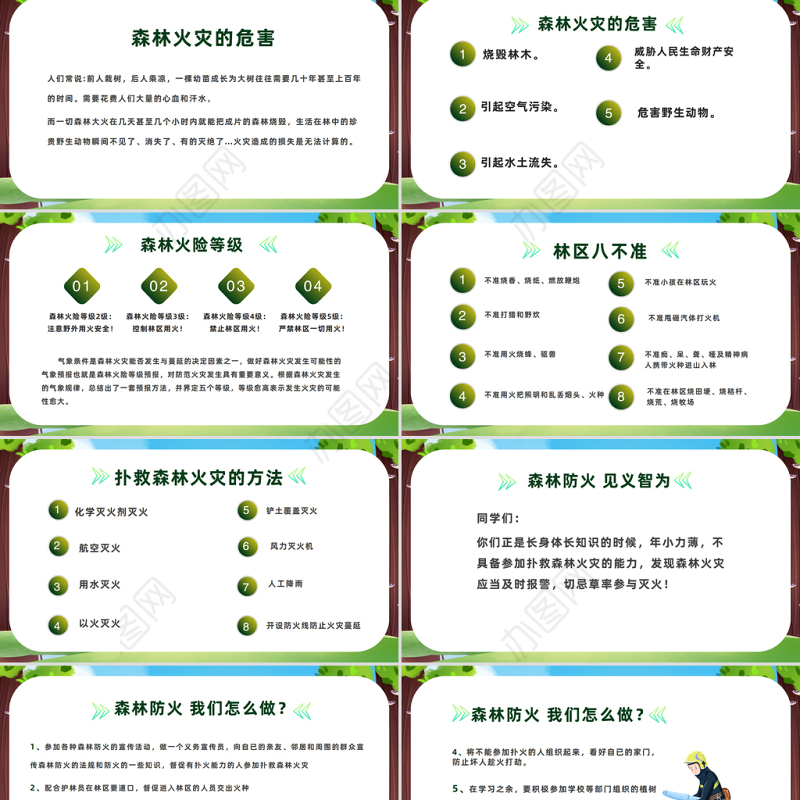 2023清明节森林防火PPT卡通风文明祭祀平安清明主题班会课件模板下载