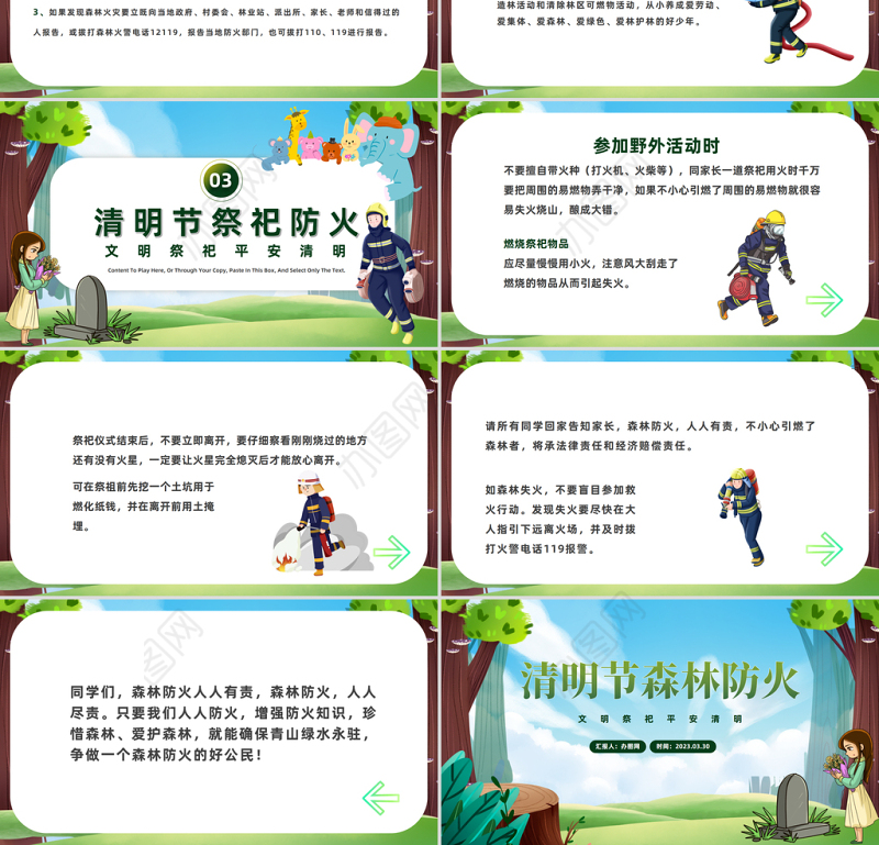 2023清明节森林防火PPT卡通风文明祭祀平安清明主题班会课件模板下载