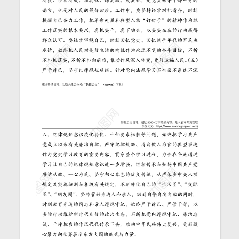 党史学习教育专题民主生活会个人对照检查材料范文