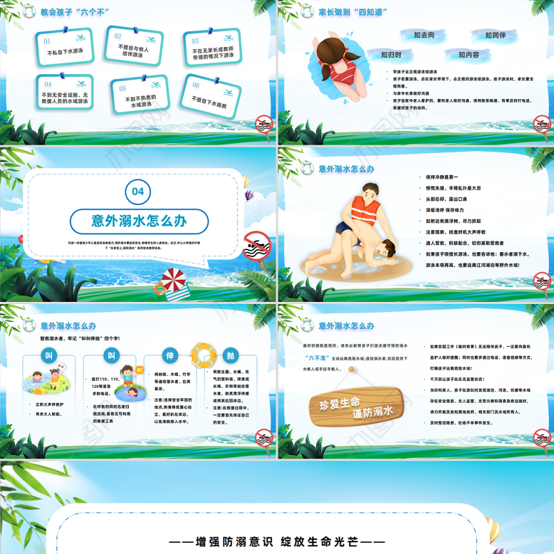 2023防溺水齐行动PPT卡通风中小学生防溺水安全教育主题班会课件模板