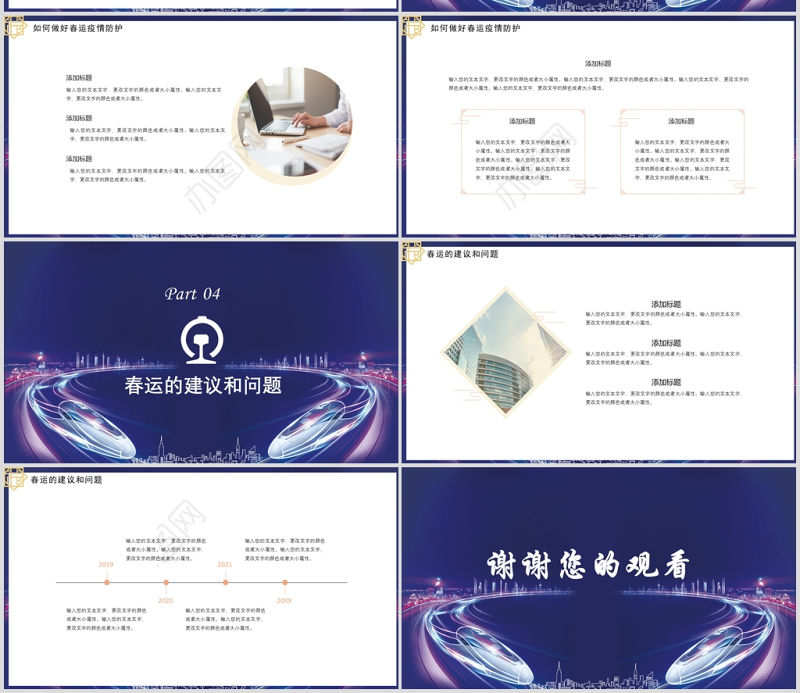 蓝色科技感铁路和谐春运平安出行