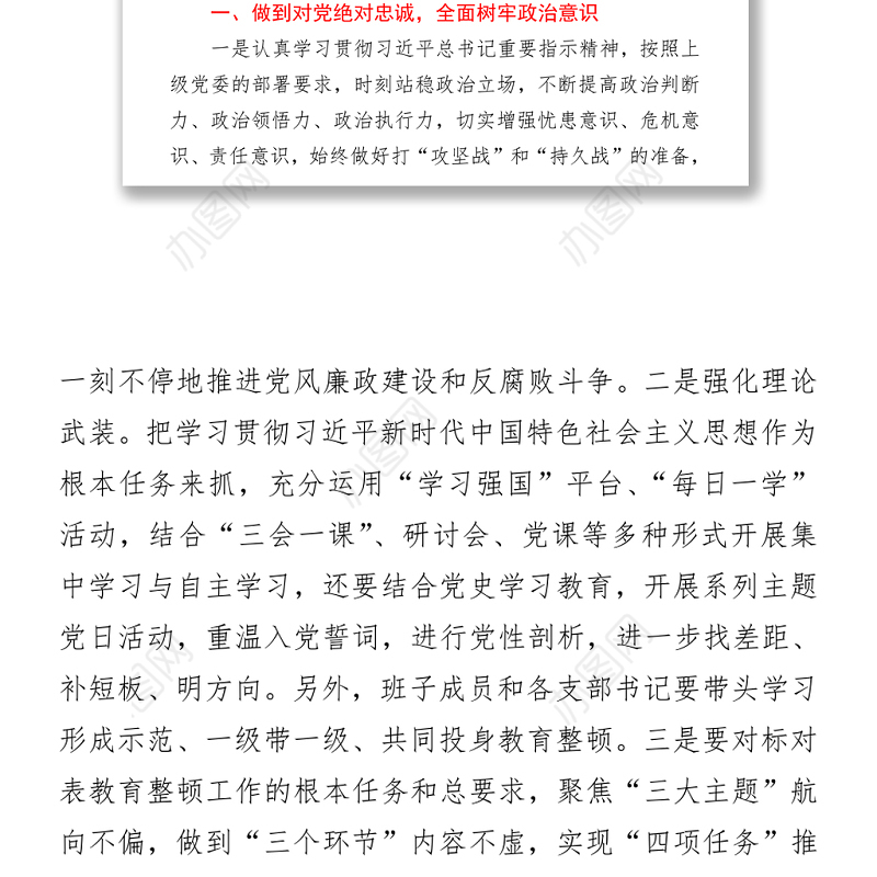 在政法队伍教育整顿警示教育大会上的讲话