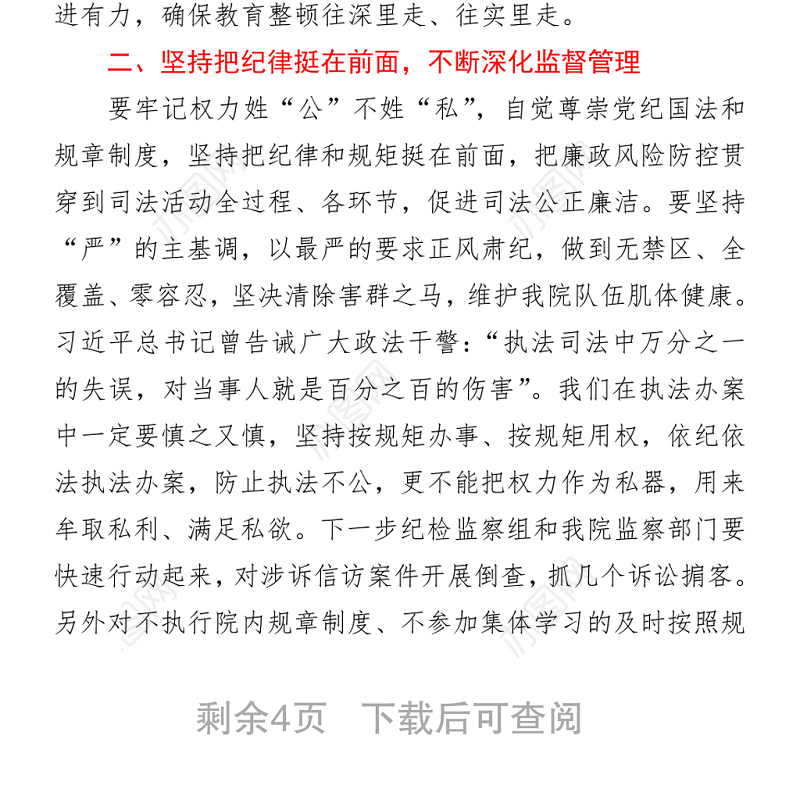 在政法队伍教育整顿警示教育大会上的讲话