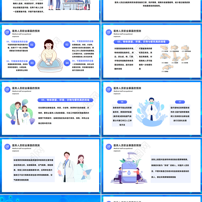 2023医务人员职业暴露预防培训PPT插画风医务人员职业暴露培训课件模板