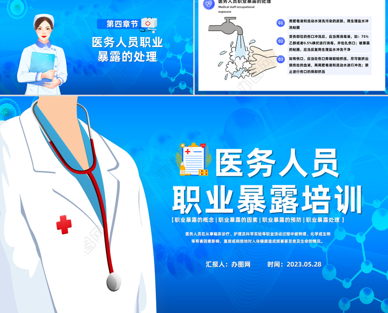 2023医务人员职业暴露预防培训PPT插画风医务人员职业暴露培训课件模板