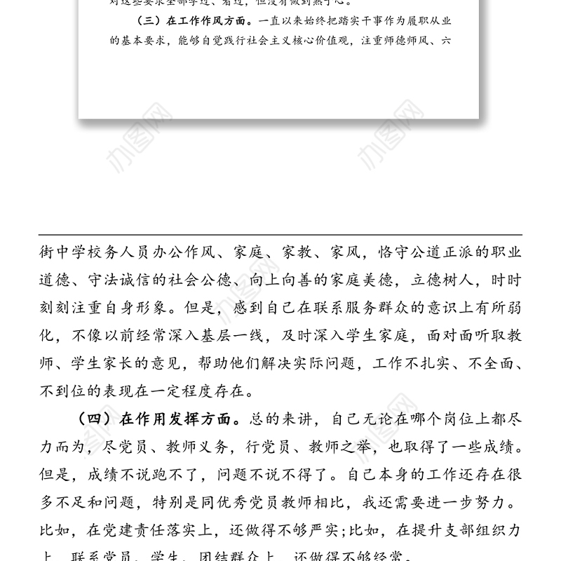 组织生活会个人检视剖析材料