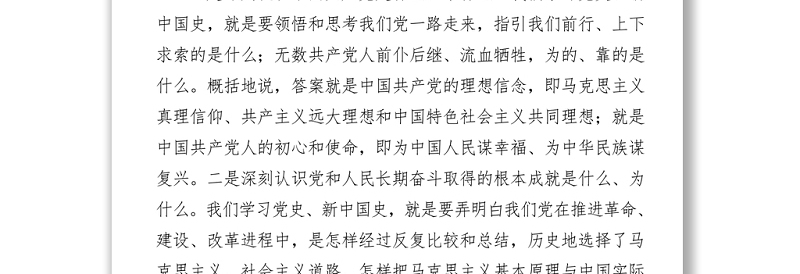【党课】认真学习党史、新中国史