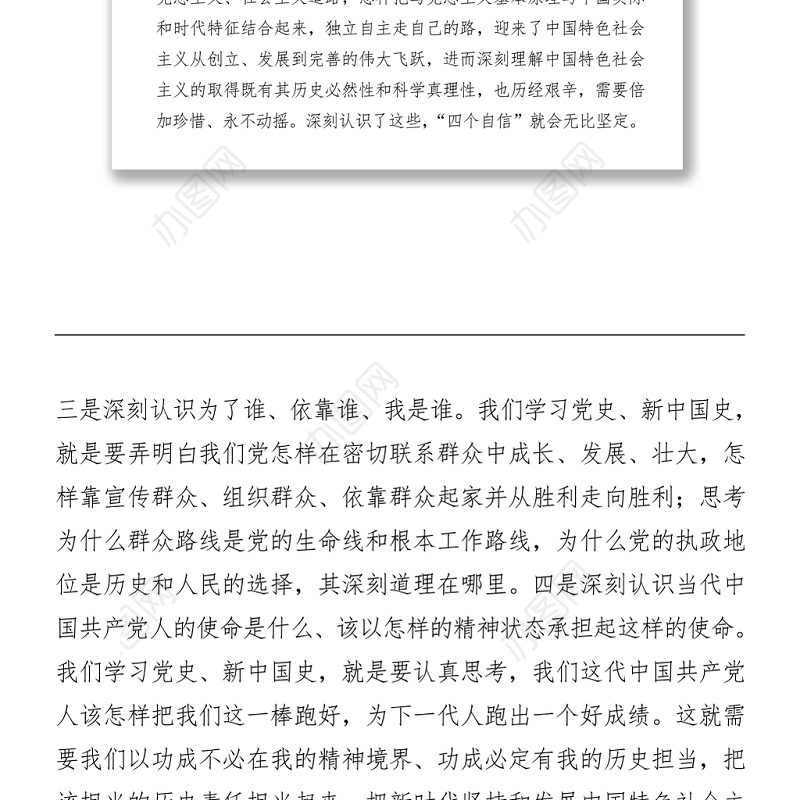 【党课】认真学习党史、新中国史