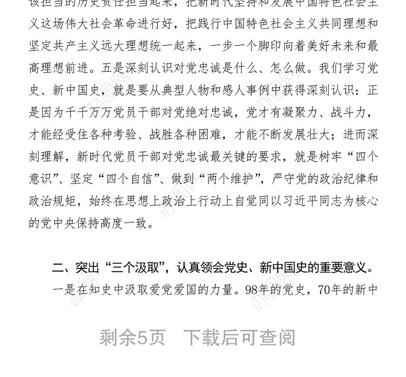 【党课】认真学习党史、新中国史