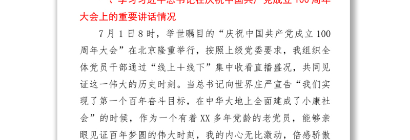 2021党史专题组织生活会个人对照检查（支部书记）