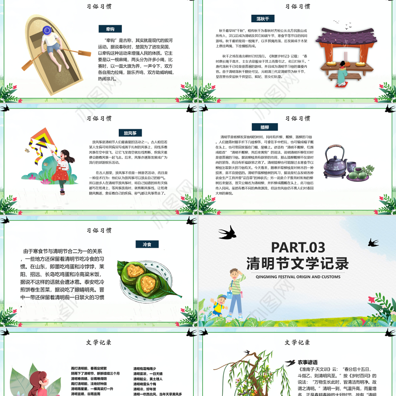踏青PPT绿色卡通风春游清明踏青季通用模板