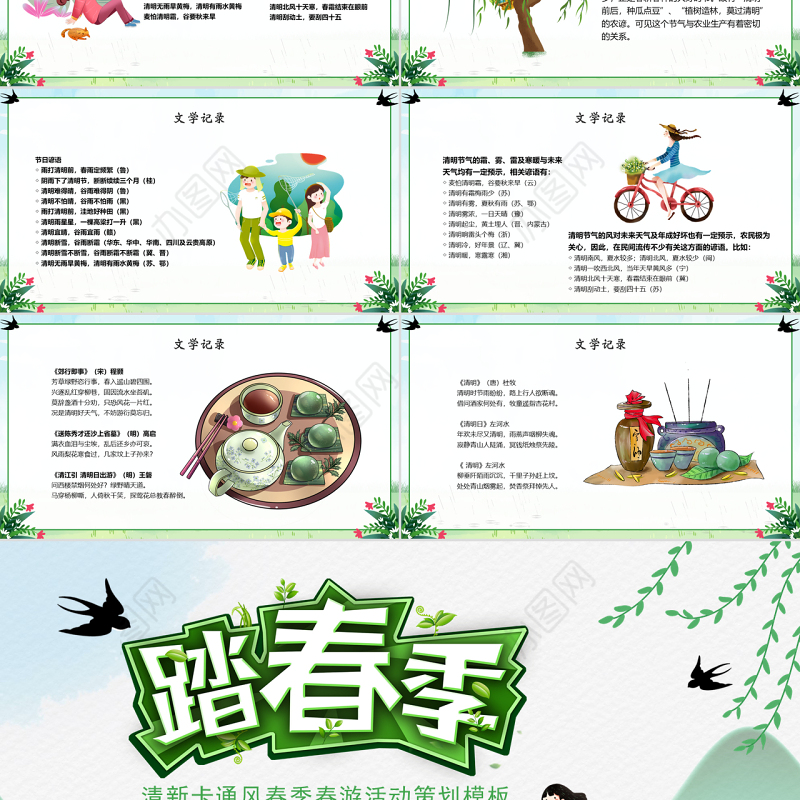 踏青PPT绿色卡通风春游清明踏青季通用模板