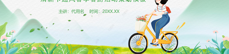 踏青PPT绿色卡通风春游清明踏青季通用模板