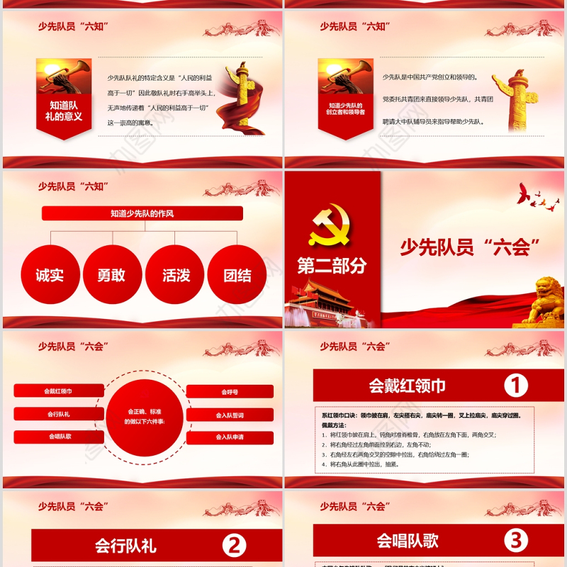 红色党政少先队六知六会一做小学生红领巾先锋队PPT模板