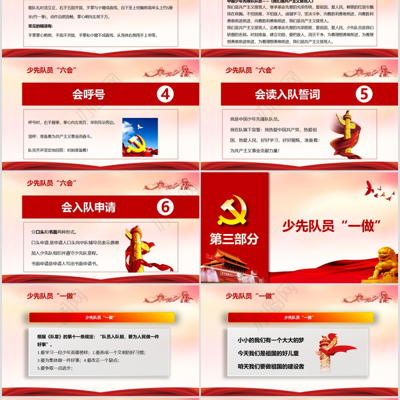 红色党政少先队六知六会一做小学生红领巾先锋队PPT模板