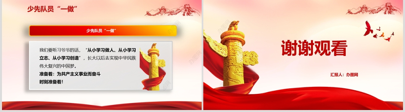 红色党政少先队六知六会一做小学生红领巾先锋队PPT模板