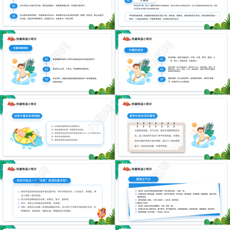2022夏季防暑降温PPT精美卡通风中小学生夏季防暑降温知识讲座