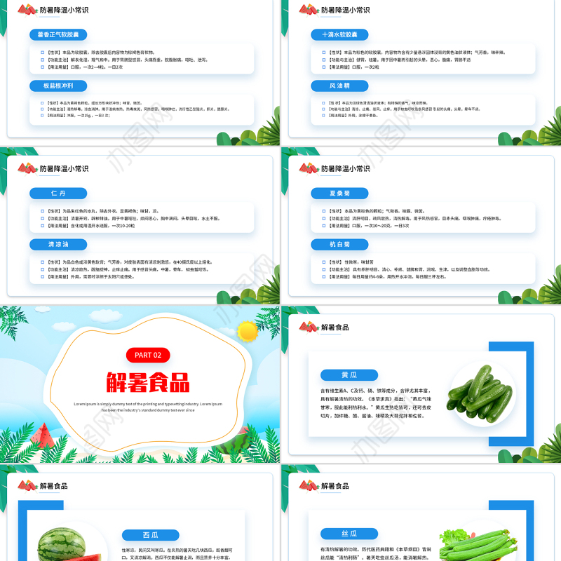 2022夏季防暑降温PPT精美卡通风中小学生夏季防暑降温知识讲座