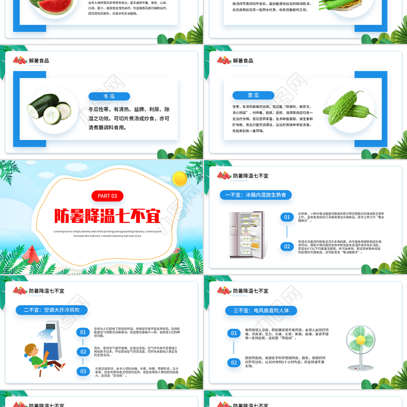 2022夏季防暑降温PPT精美卡通风中小学生夏季防暑降温知识讲座