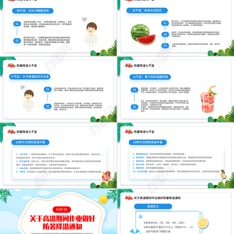 2022夏季防暑降温PPT精美卡通风中小学生夏季防暑降温知识讲座