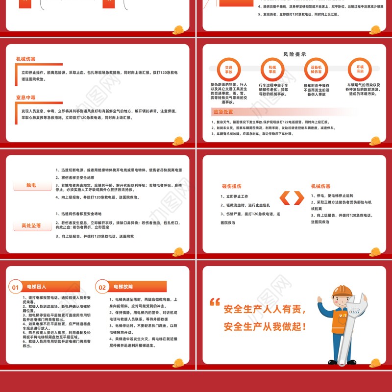 2023人人讲安全个个会应急PPT橙红简约风全国安全生产月介绍课件模板