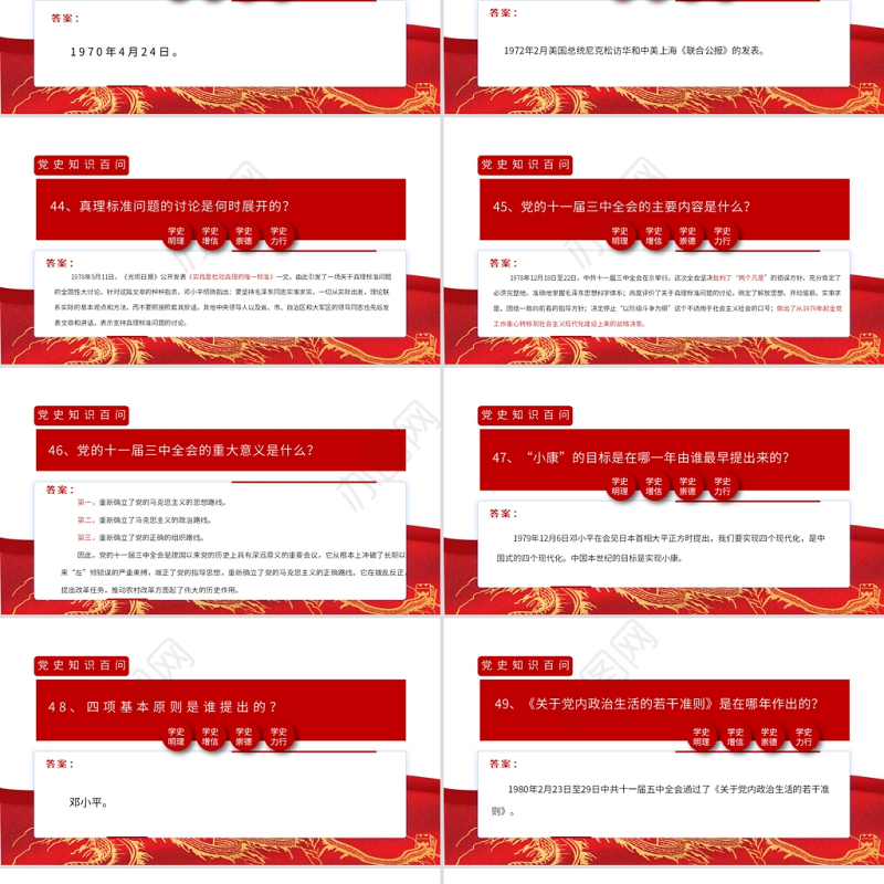 2021党史知识百问百答第二部分PPT建党100周年学党史知党情党建知识党课课件下载